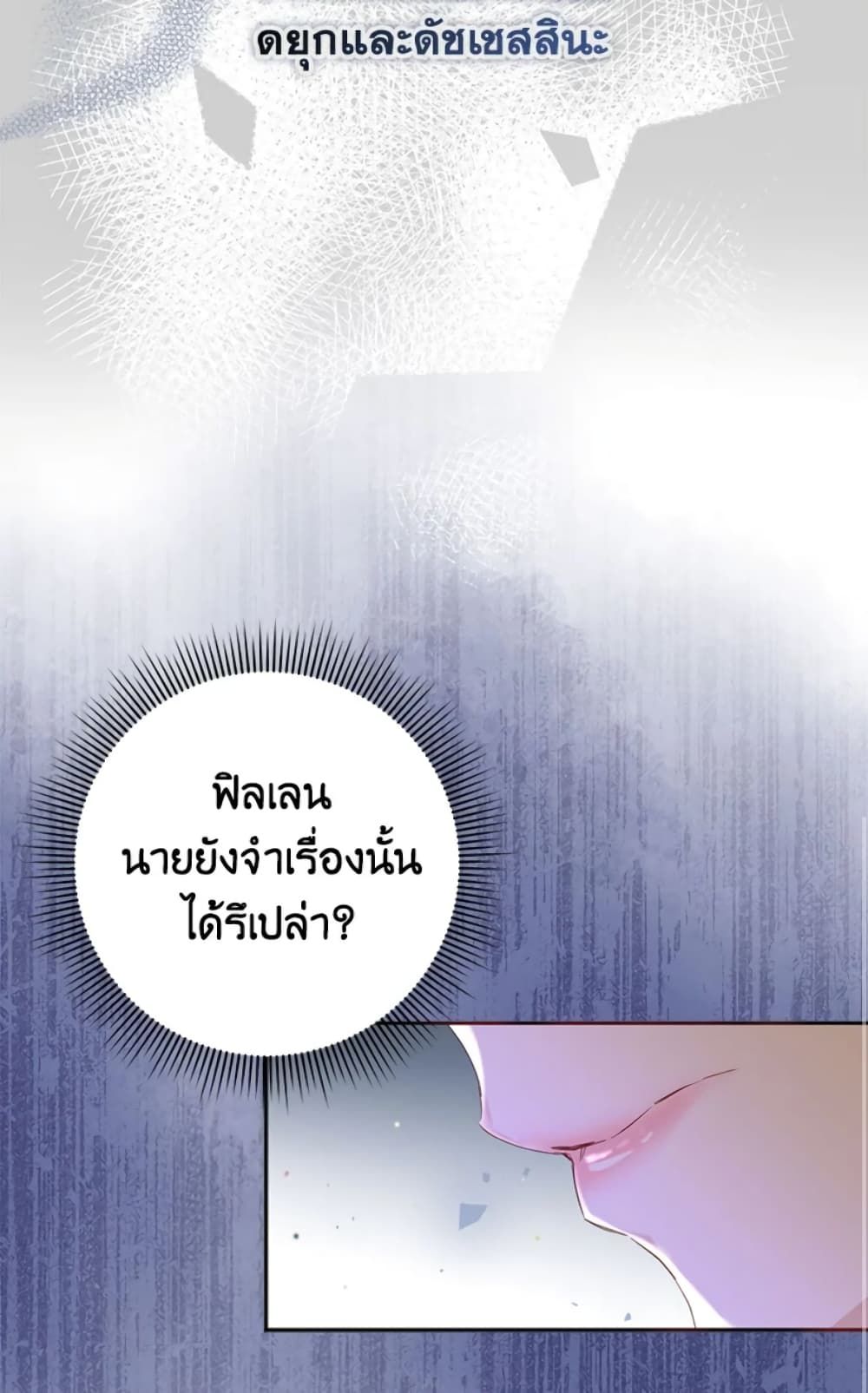 I Won’t Pick Up The Trash I Threw Away Again ตอนที่ 3 29