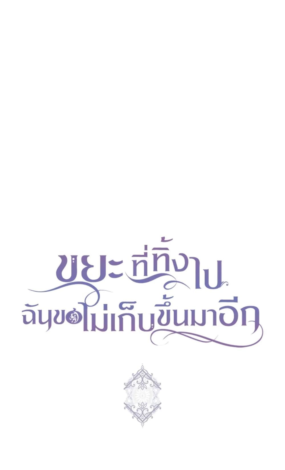 I Won’t Pick Up The Trash I Threw Away Again ตอนที่ 3 63