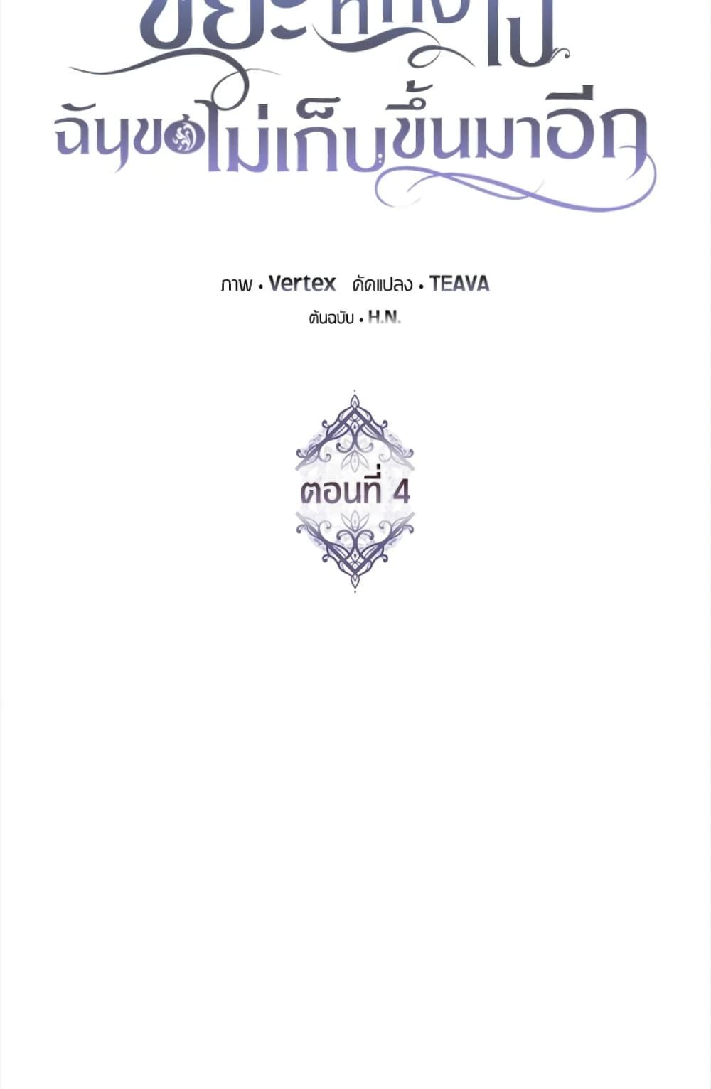 I Won’t Pick Up The Trash I Threw Away Again ตอนที่ 4 13