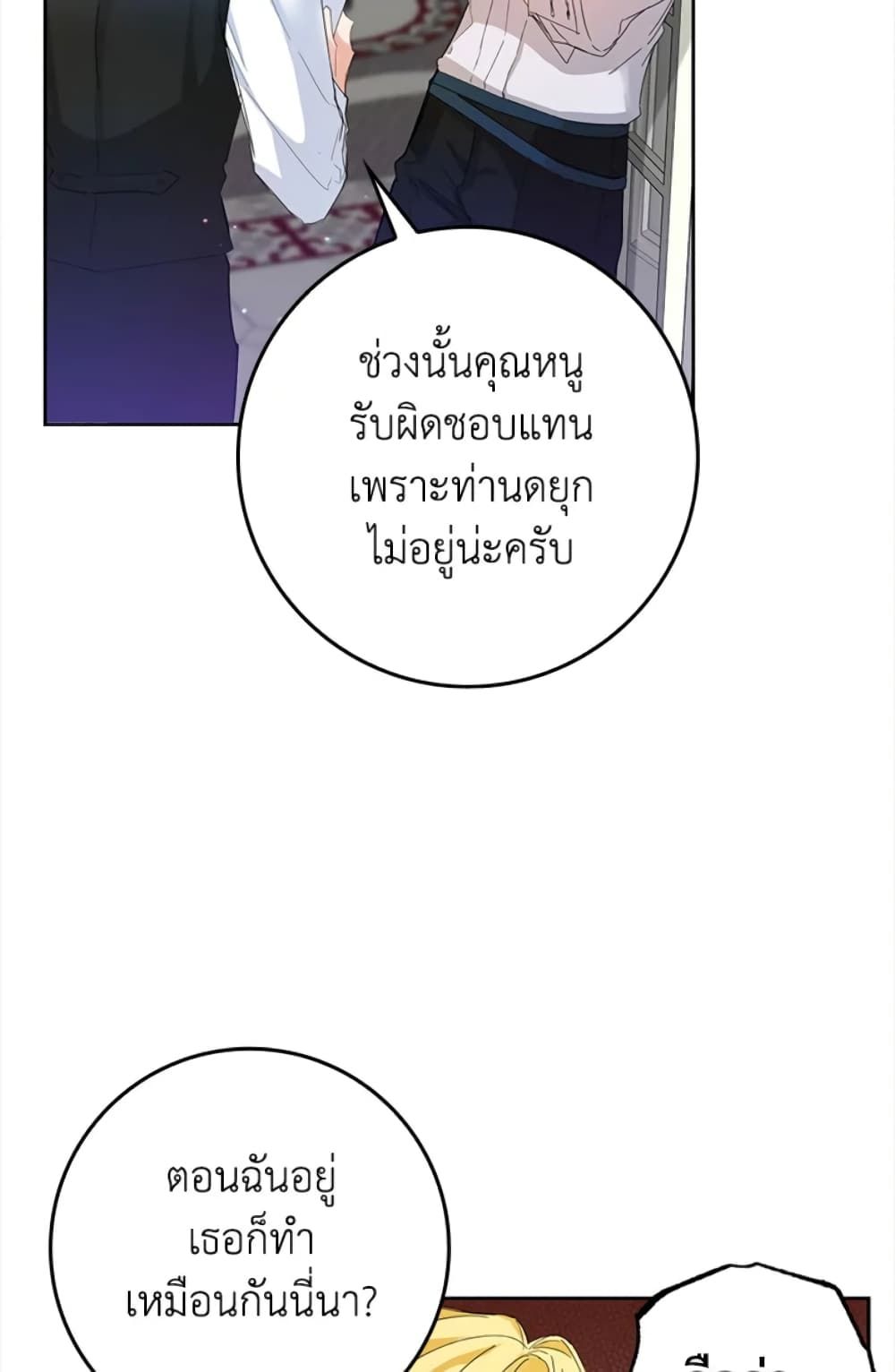 I Won’t Pick Up The Trash I Threw Away Again ตอนที่ 4 18