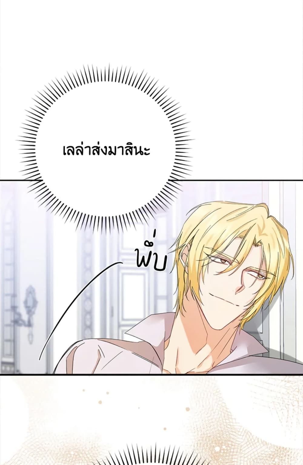 I Won’t Pick Up The Trash I Threw Away Again ตอนที่ 4 20