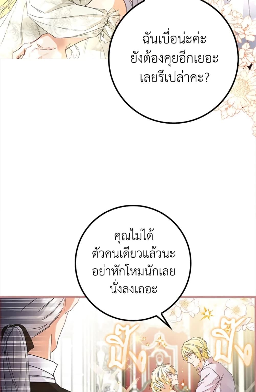 I Won’t Pick Up The Trash I Threw Away Again ตอนที่ 4 23