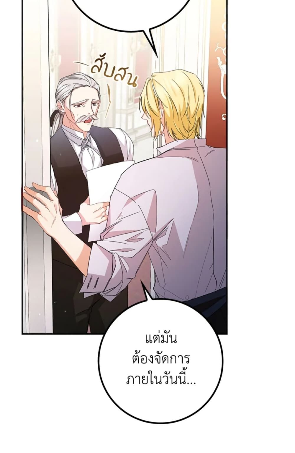 I Won’t Pick Up The Trash I Threw Away Again ตอนที่ 4 24