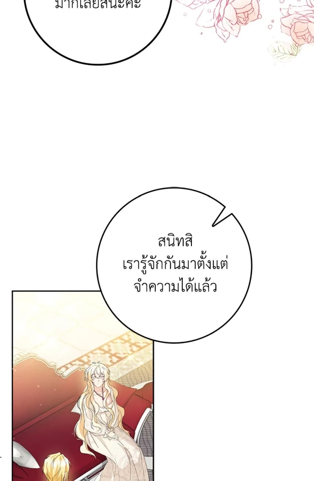 I Won’t Pick Up The Trash I Threw Away Again ตอนที่ 4 30