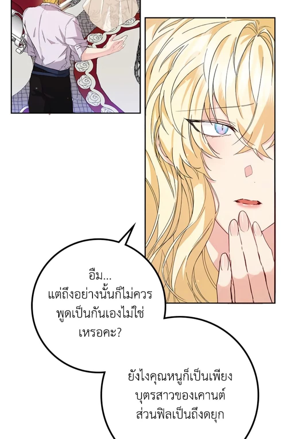 I Won’t Pick Up The Trash I Threw Away Again ตอนที่ 4 31