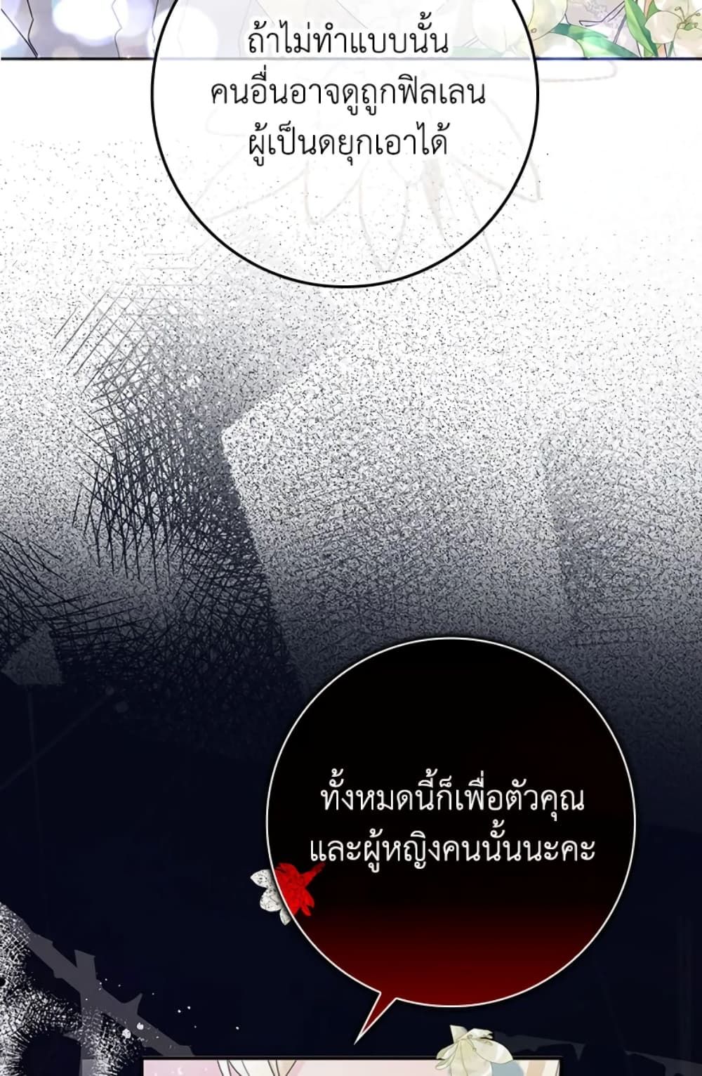 I Won’t Pick Up The Trash I Threw Away Again ตอนที่ 4 35