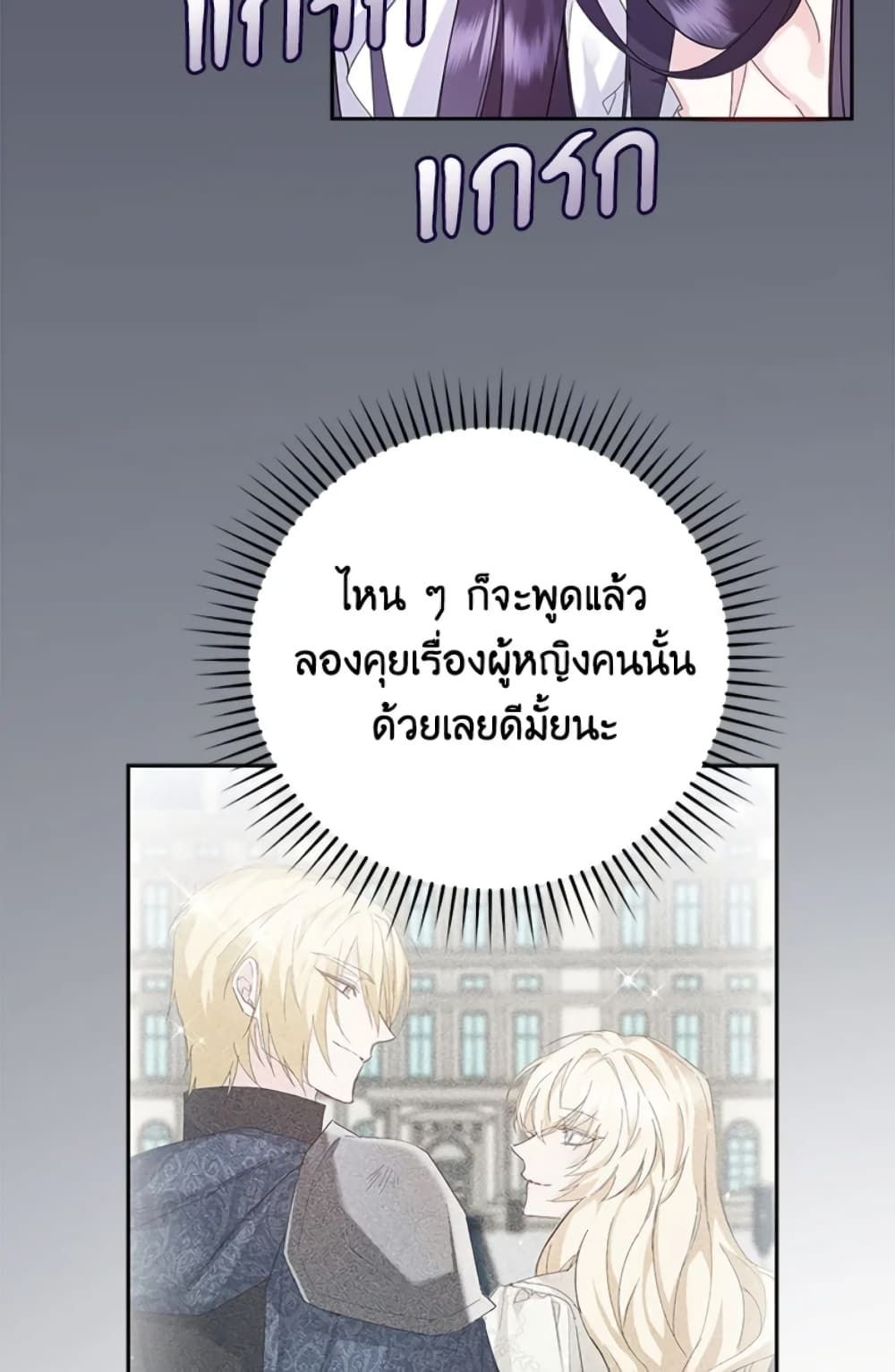 I Won’t Pick Up The Trash I Threw Away Again ตอนที่ 4 40