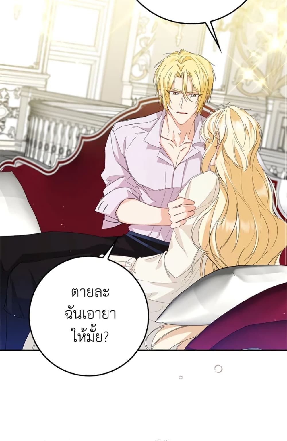 I Won’t Pick Up The Trash I Threw Away Again ตอนที่ 4 60