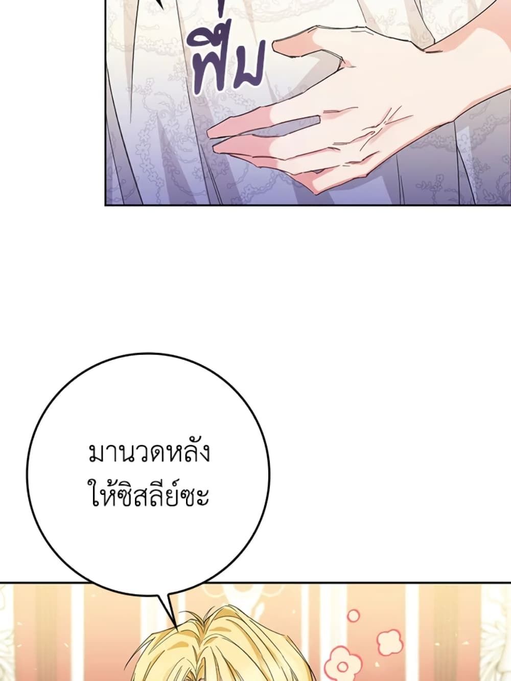 I Won’t Pick Up The Trash I Threw Away Again ตอนที่ 5 4
