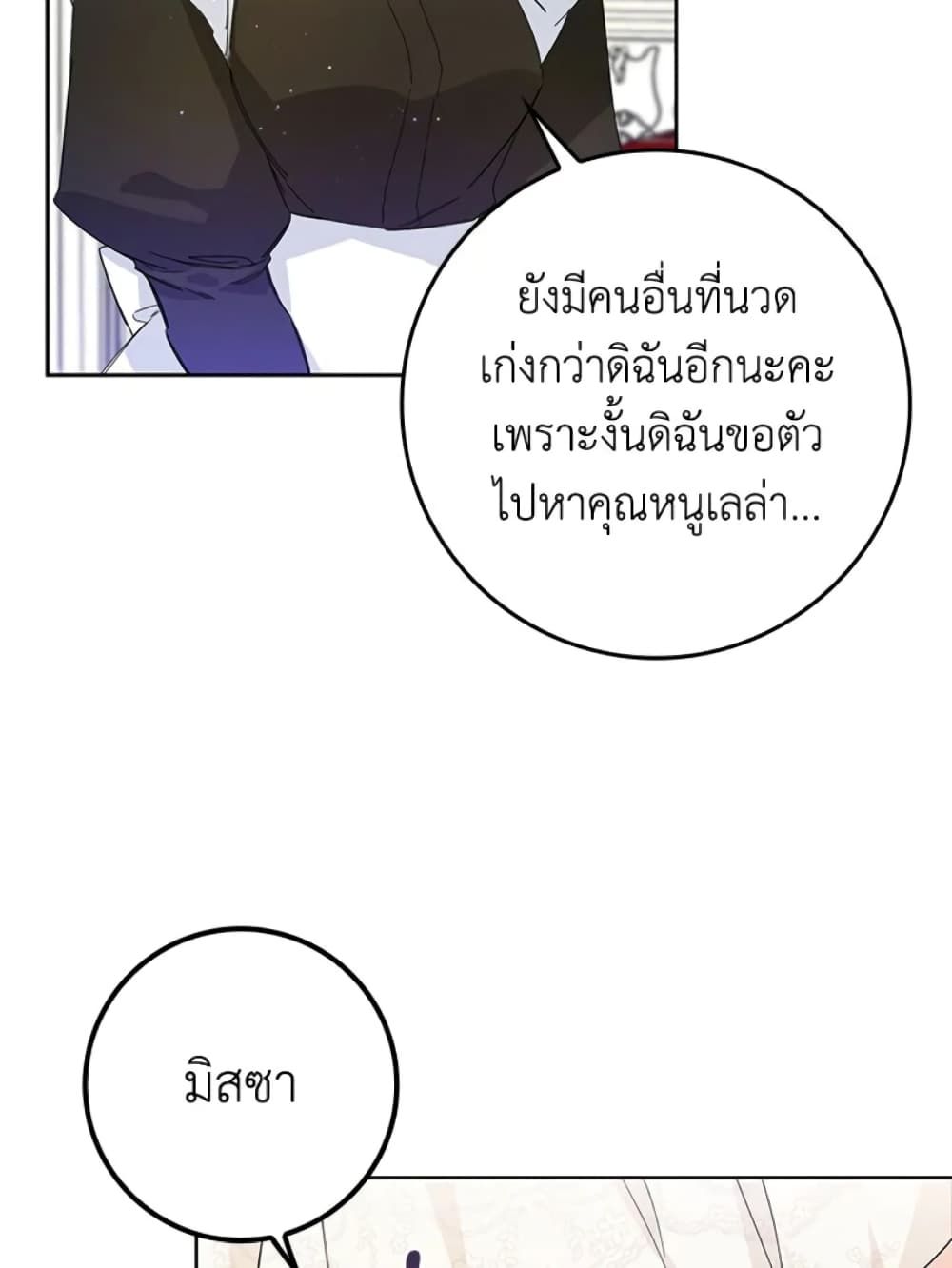 I Won’t Pick Up The Trash I Threw Away Again ตอนที่ 5 3