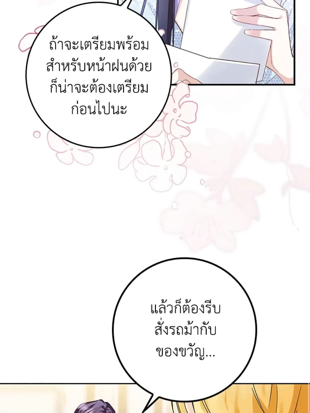I Won’t Pick Up The Trash I Threw Away Again ตอนที่ 5 20