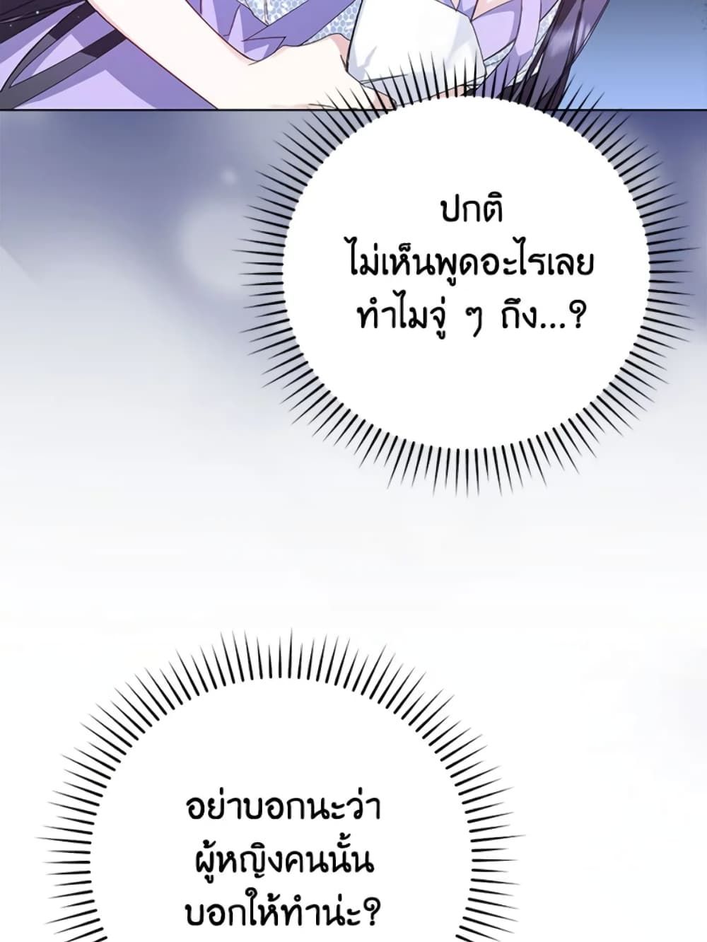 I Won’t Pick Up The Trash I Threw Away Again ตอนที่ 5 28