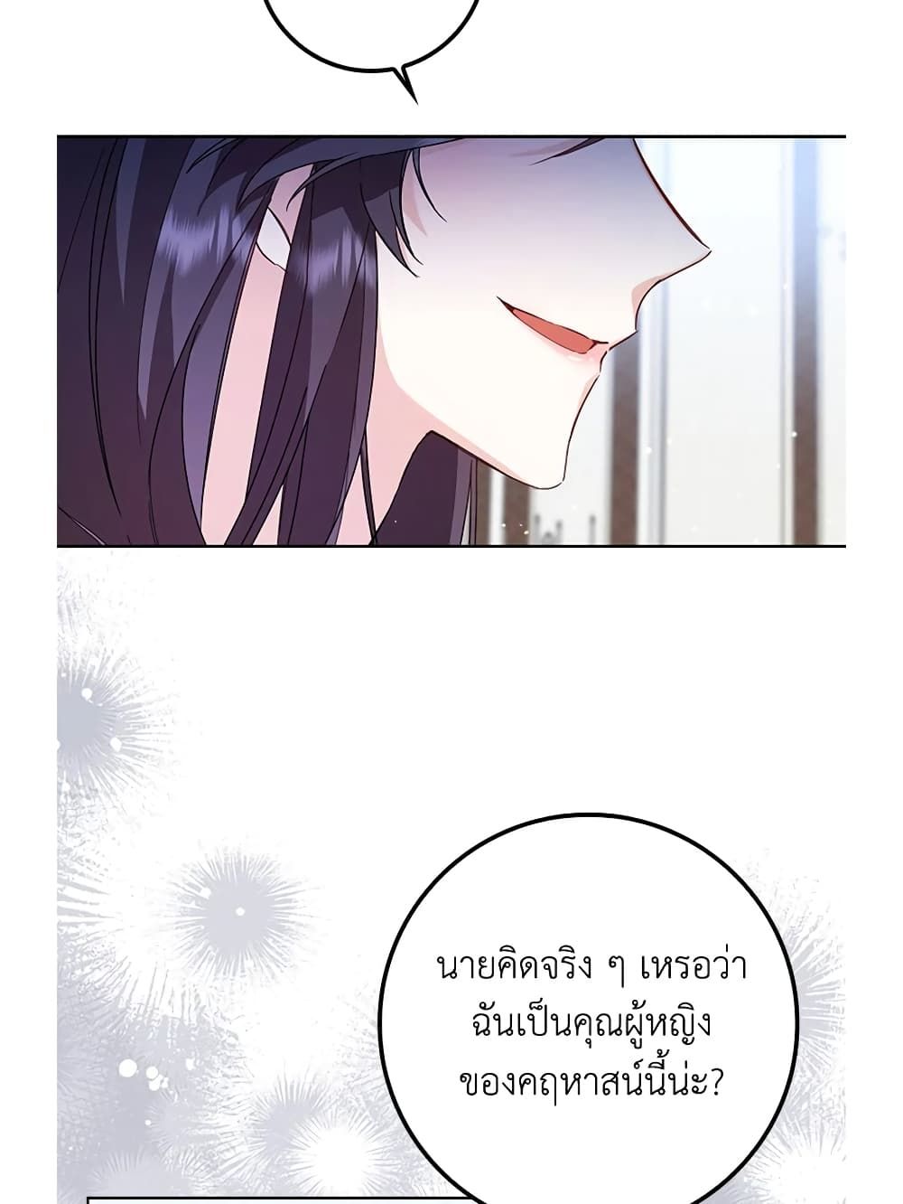 I Won’t Pick Up The Trash I Threw Away Again ตอนที่ 5 41