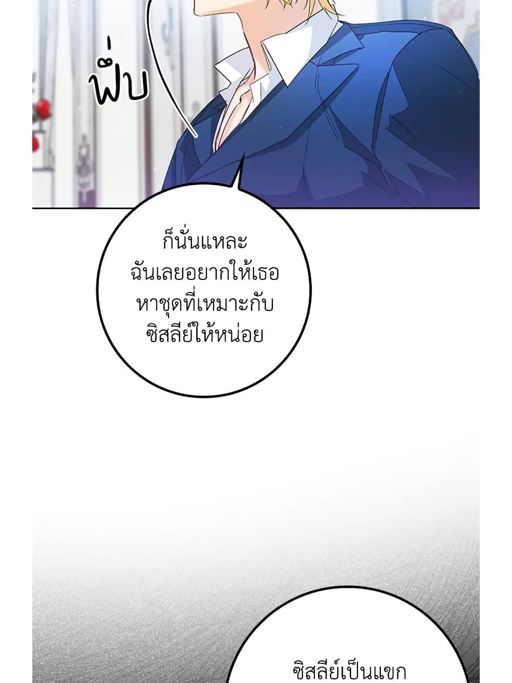 I Won’t Pick Up The Trash I Threw Away Again ตอนที่ 5 39