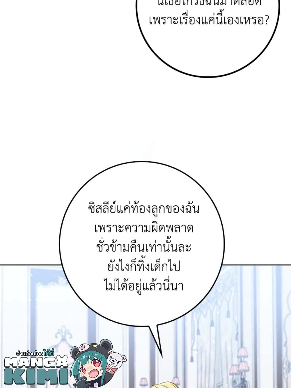 I Won’t Pick Up The Trash I Threw Away Again ตอนที่ 5 44