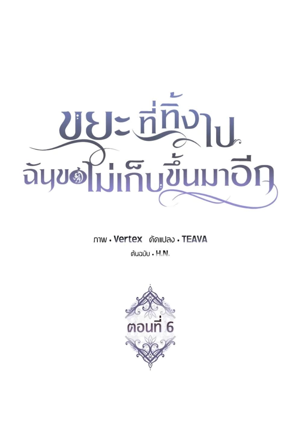 I Won’t Pick Up The Trash I Threw Away Again ตอนที่ 6 19