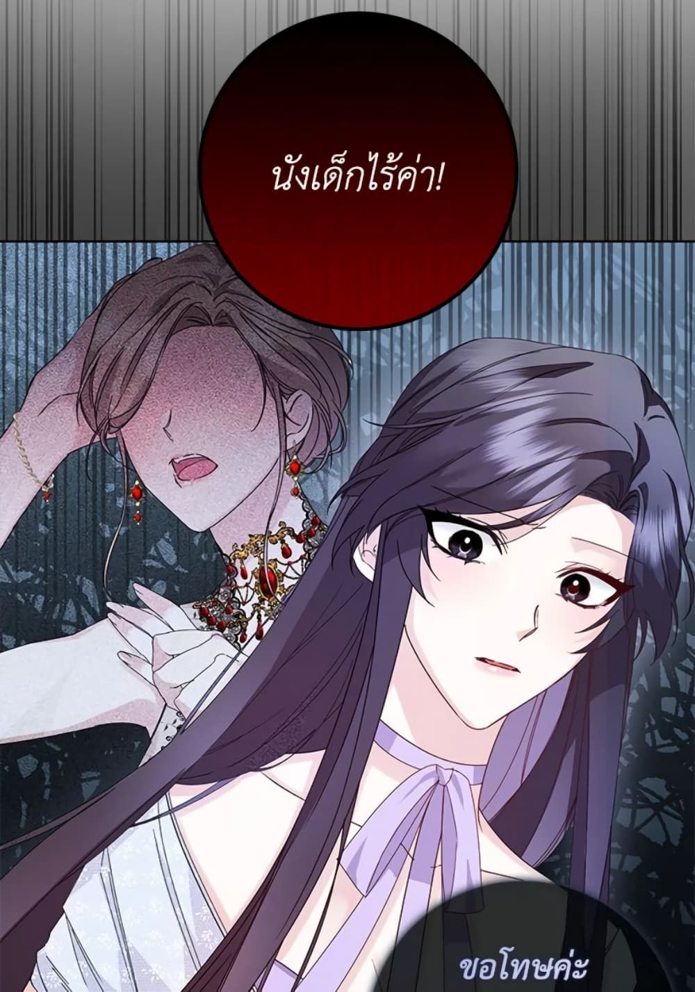 I Won’t Pick Up The Trash I Threw Away Again ตอนที่ 6 23