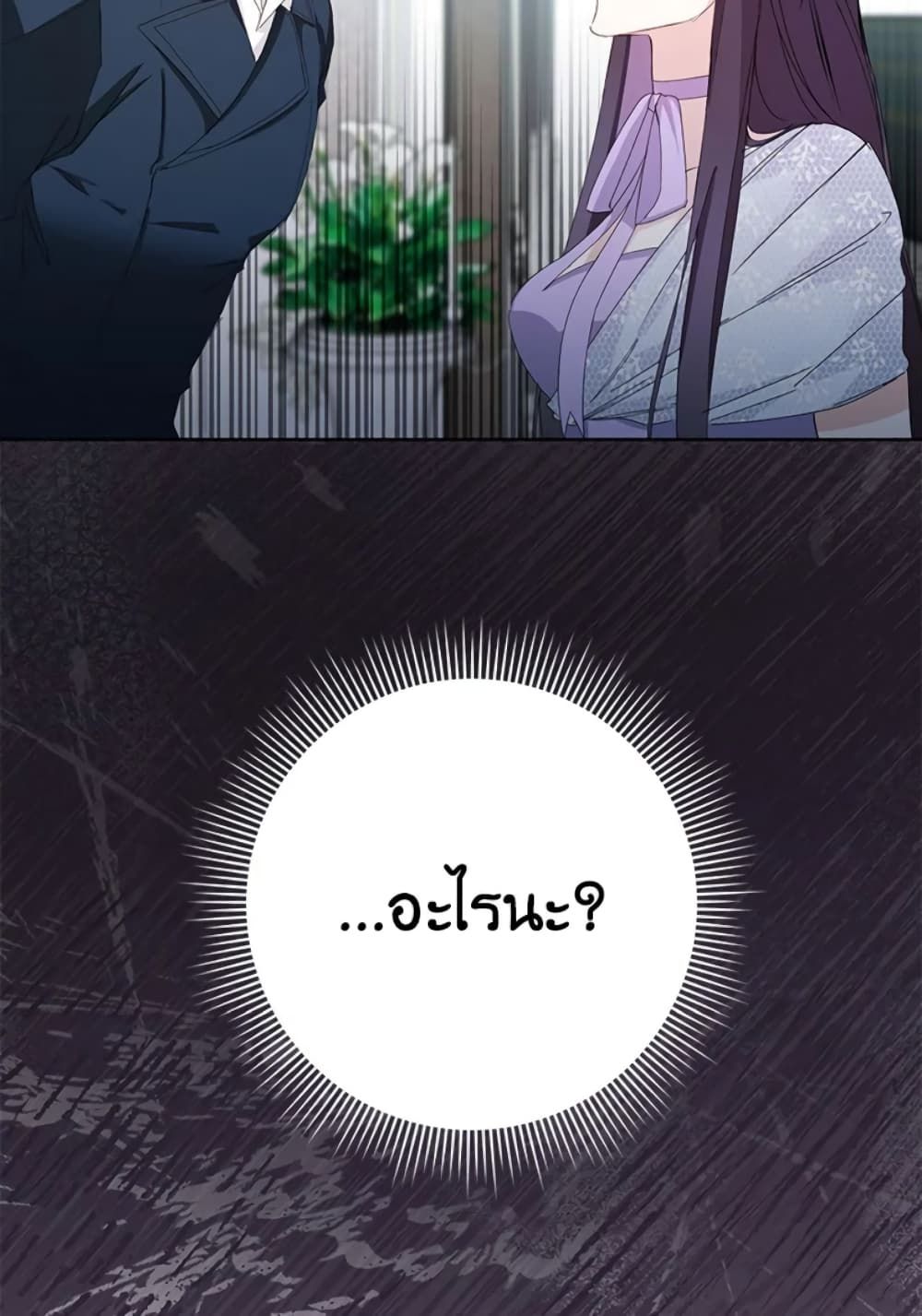 I Won’t Pick Up The Trash I Threw Away Again ตอนที่ 6 40