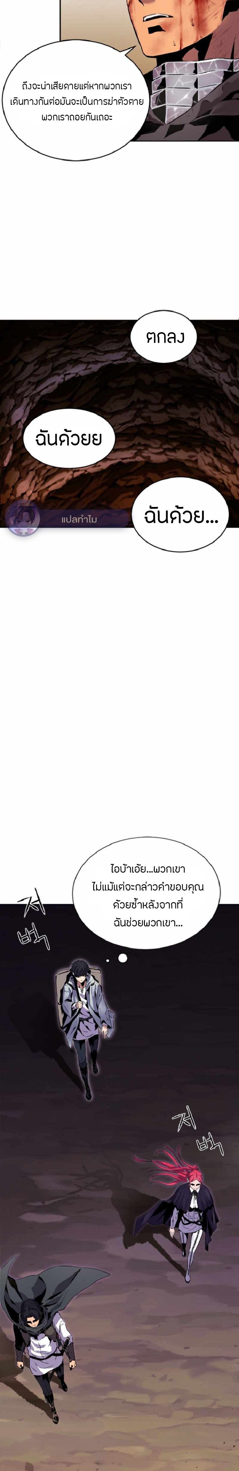 Overpowered Healer ตอนที่ 1 12