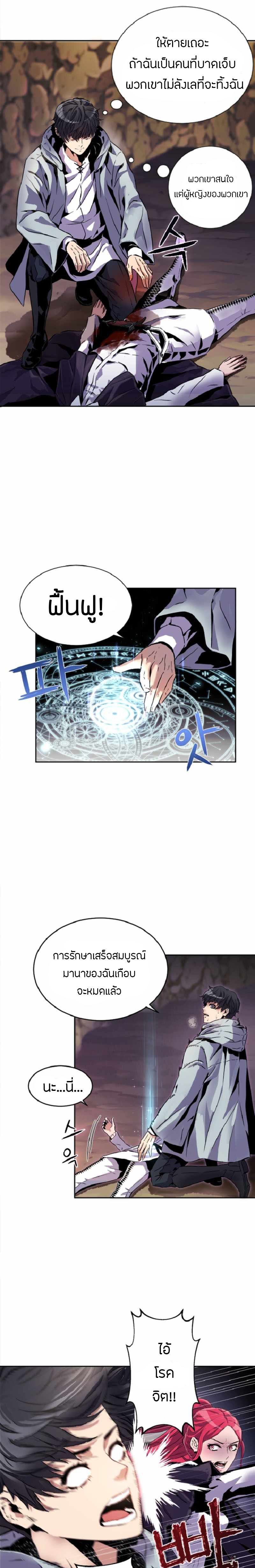 Overpowered Healer ตอนที่ 1 10