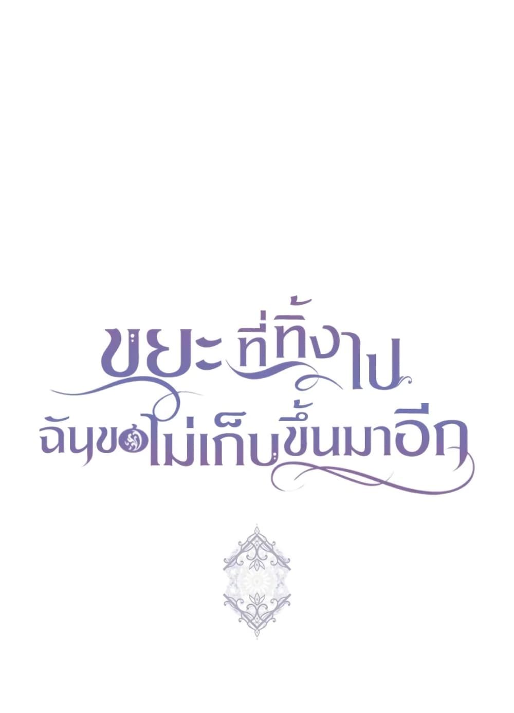 I Won’t Pick Up The Trash I Threw Away Again ตอนที่ 6 57