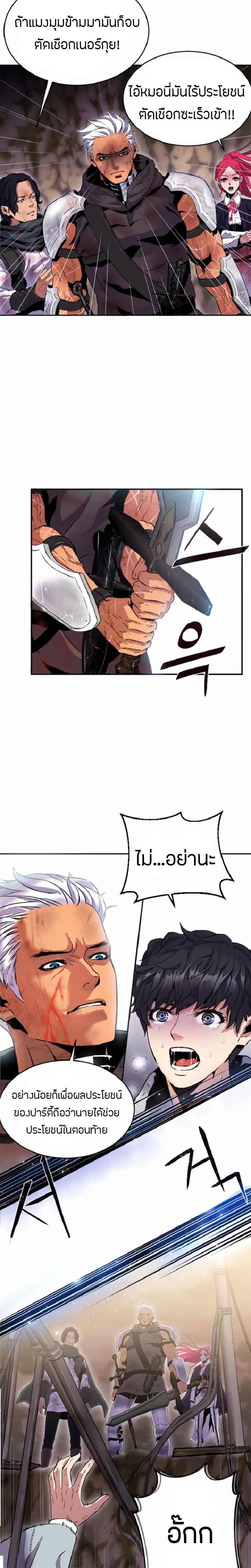 Overpowered Healer ตอนที่ 1 26