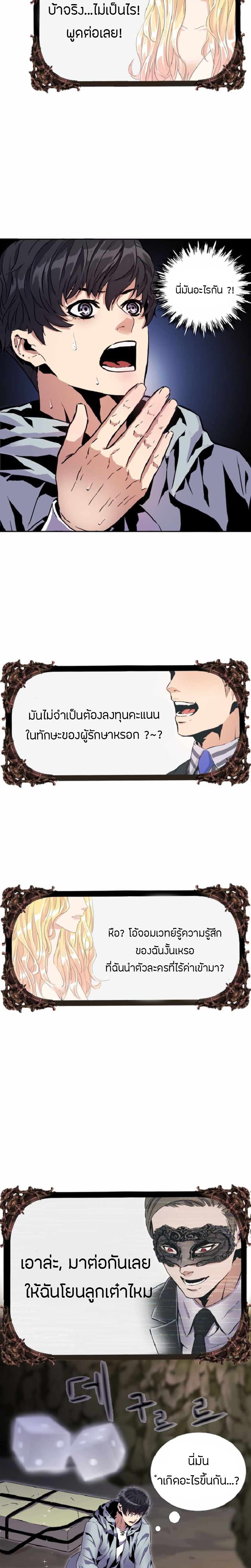 Overpowered Healer ตอนที่ 1 20