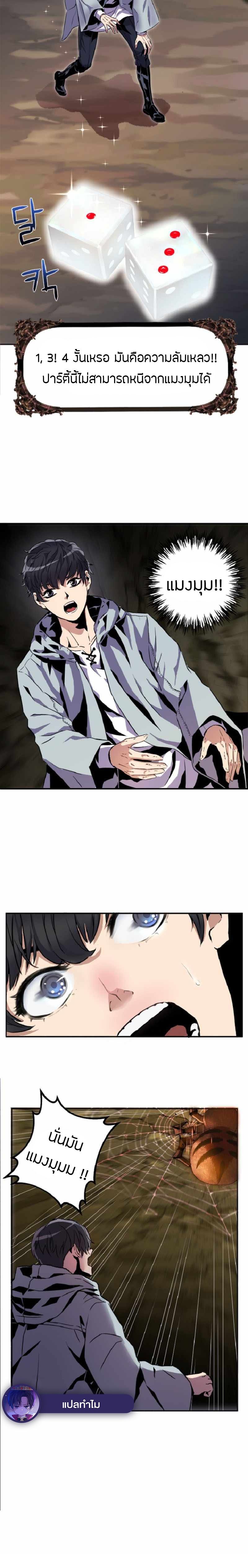 Overpowered Healer ตอนที่ 1 21