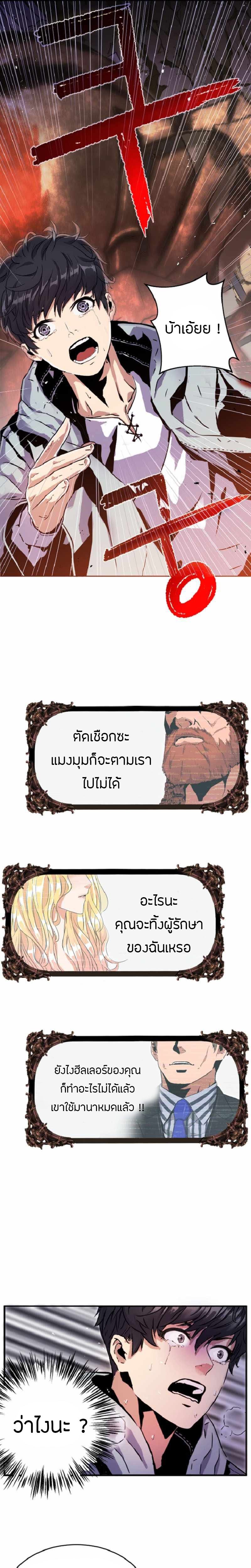 Overpowered Healer ตอนที่ 1 25