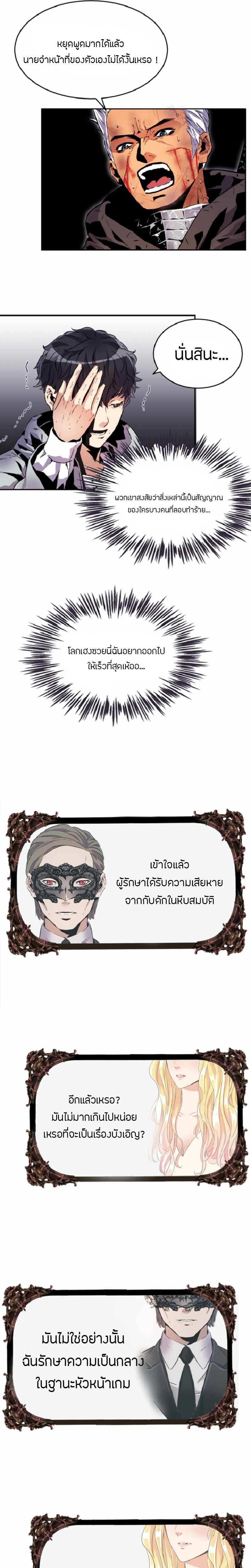 Overpowered Healer ตอนที่ 1 19