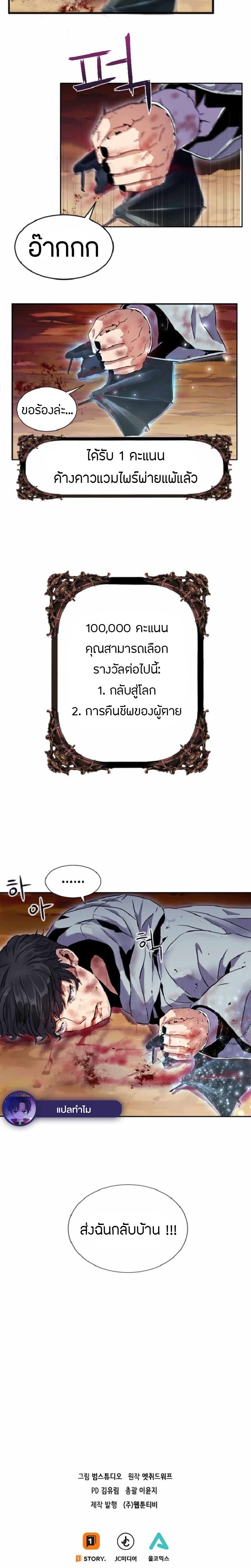 Overpowered Healer ตอนที่ 1 30