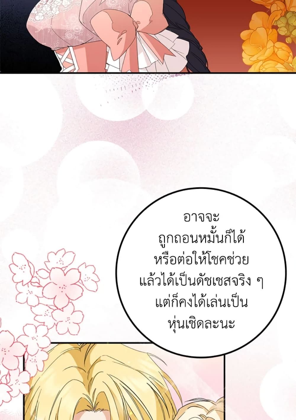 I Won’t Pick Up The Trash I Threw Away Again ตอนที่ 7 32