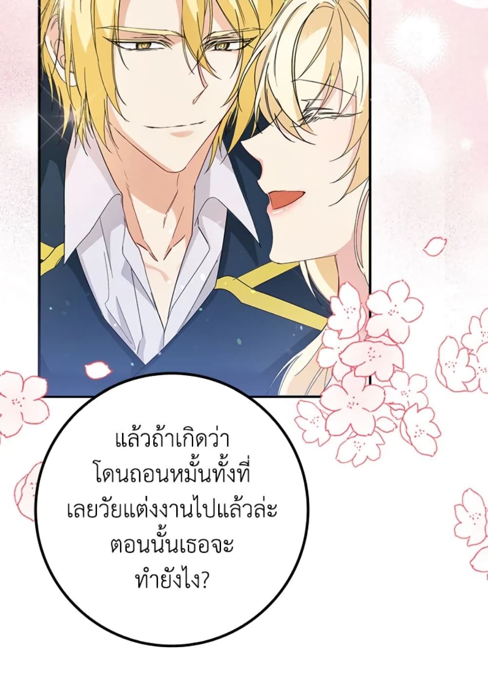 I Won’t Pick Up The Trash I Threw Away Again ตอนที่ 7 33