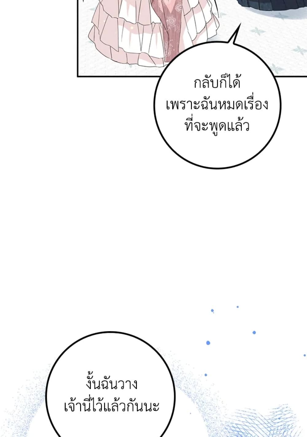 I Won’t Pick Up The Trash I Threw Away Again ตอนที่ 7 36