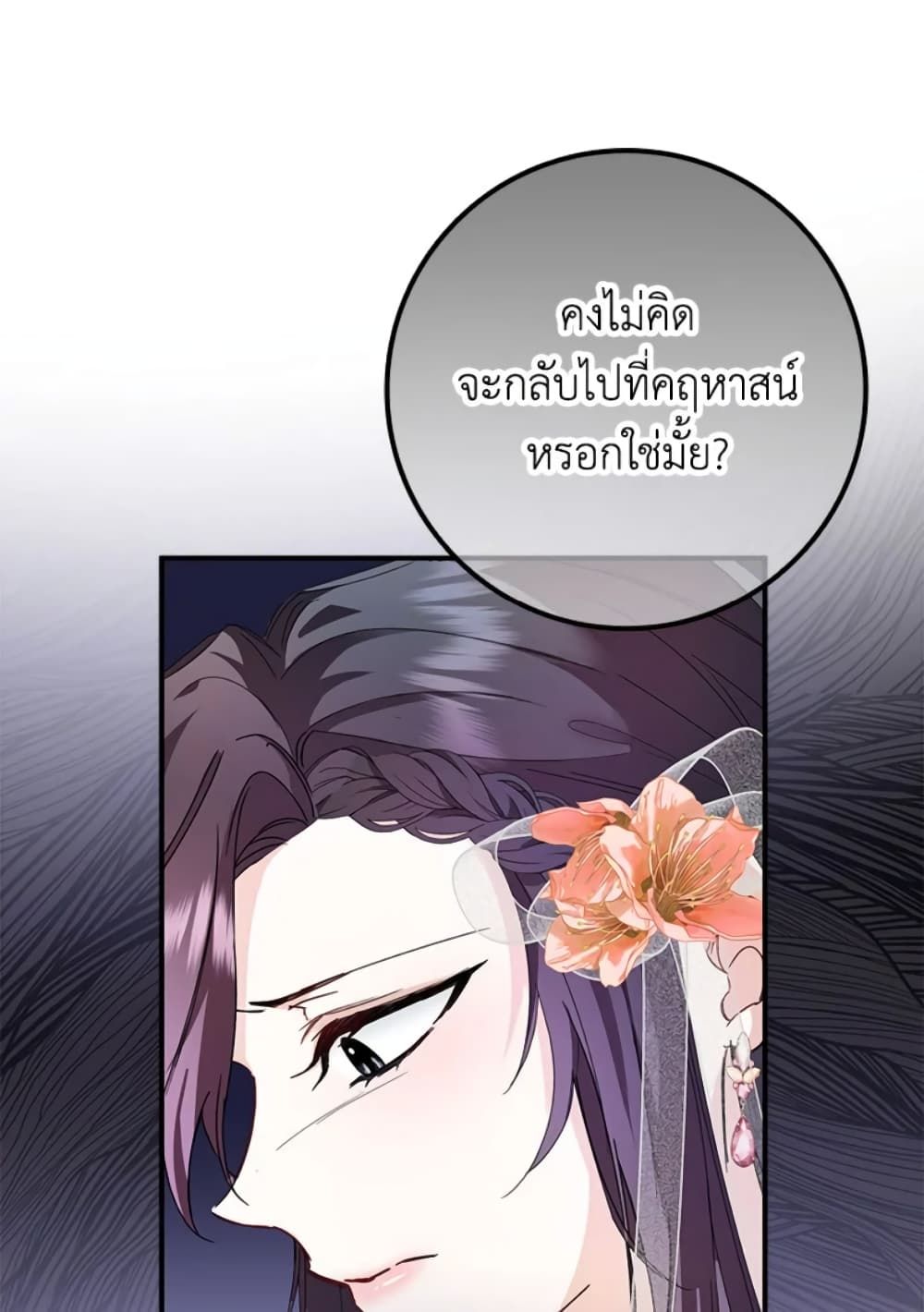 I Won’t Pick Up The Trash I Threw Away Again ตอนที่ 7 34