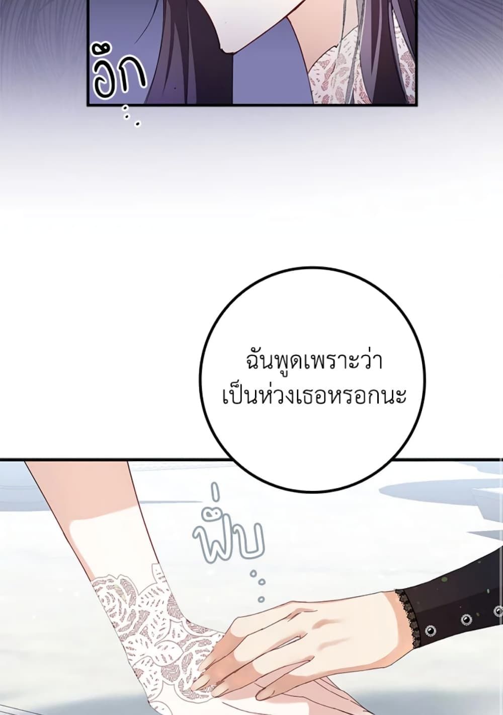 I Won’t Pick Up The Trash I Threw Away Again ตอนที่ 7 35