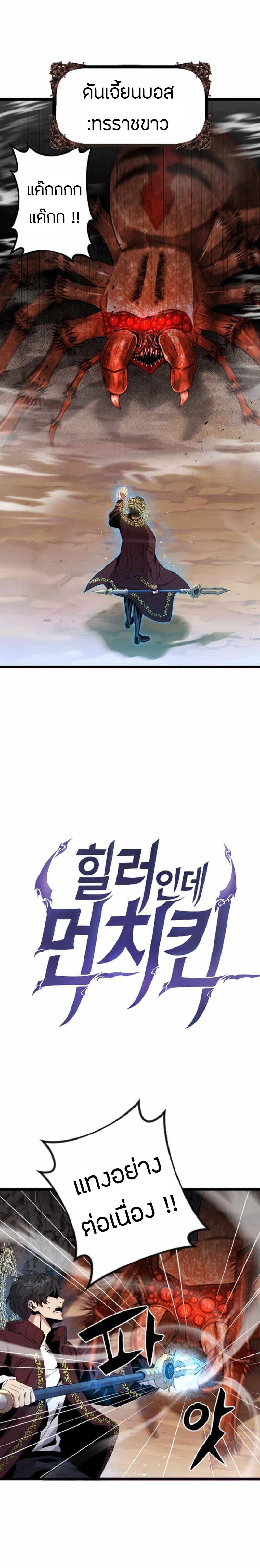 Overpowered Healer ตอนที่ 4 1