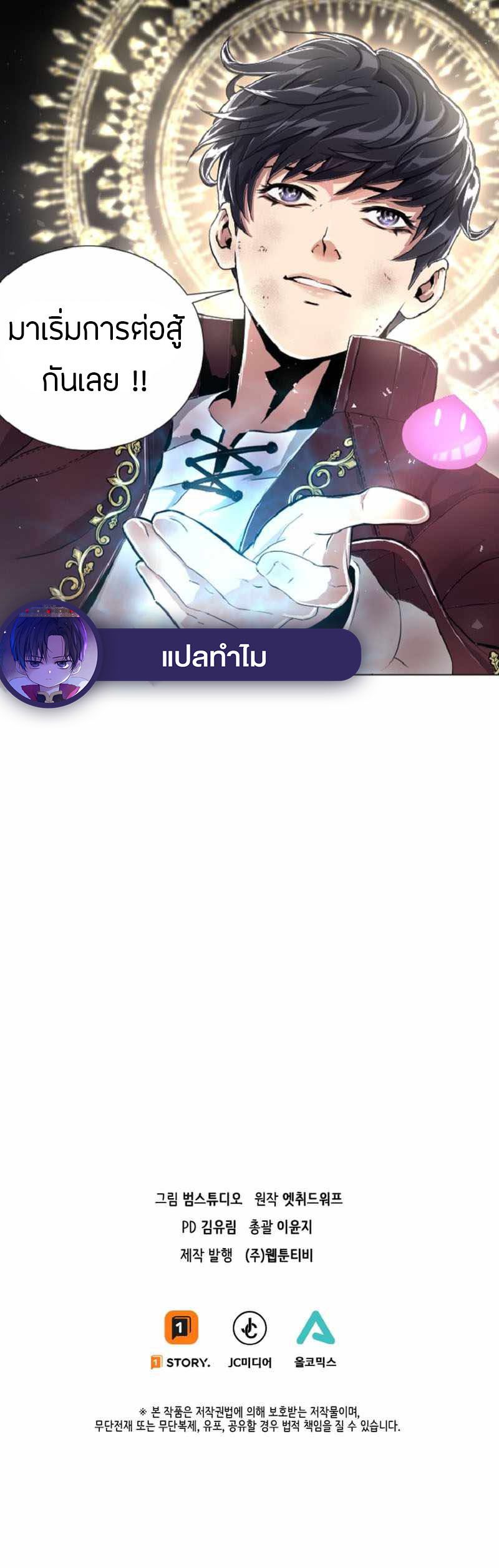 Overpowered Healer ตอนที่ 3 9