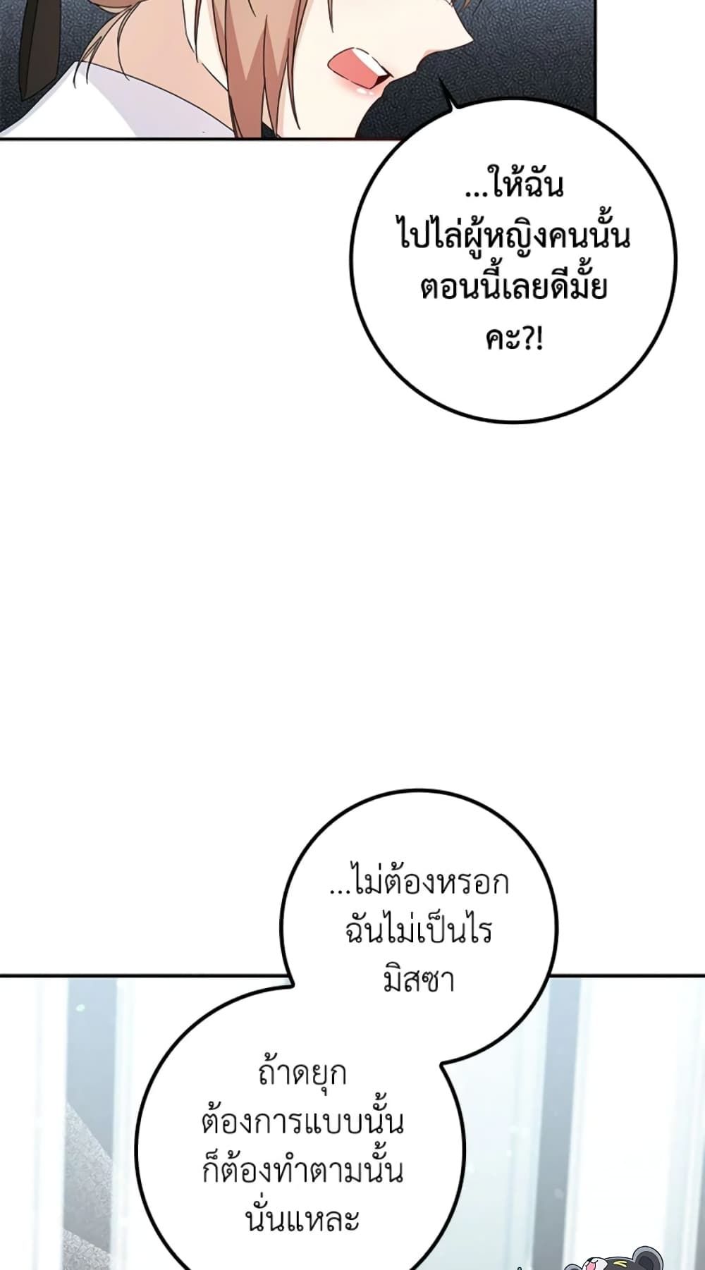 I Won’t Pick Up The Trash I Threw Away Again ตอนที่ 8 7
