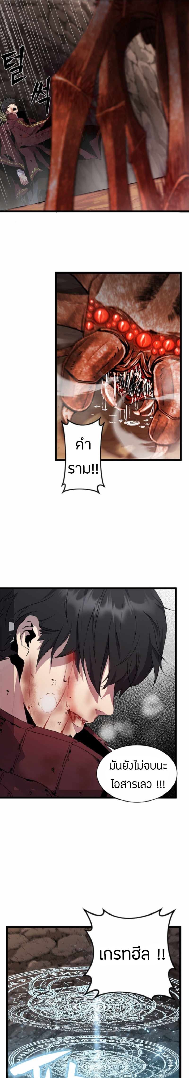 Overpowered Healer ตอนที่ 4 4