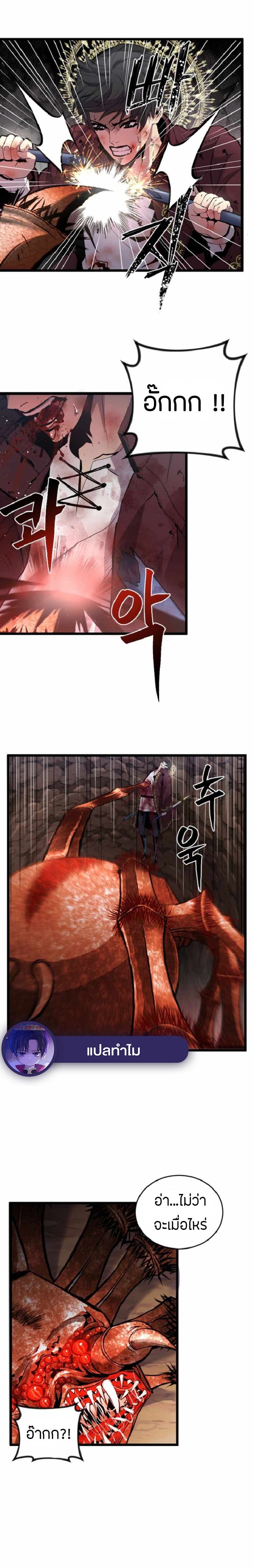 Overpowered Healer ตอนที่ 4 9