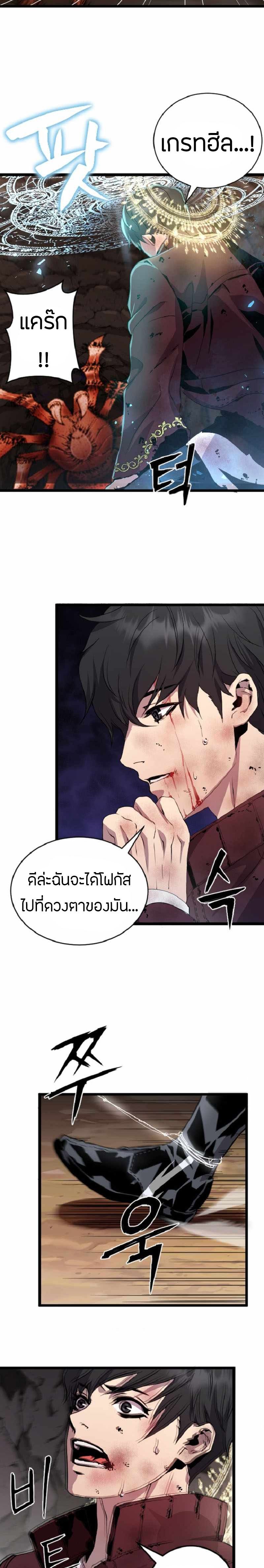 Overpowered Healer ตอนที่ 4 11