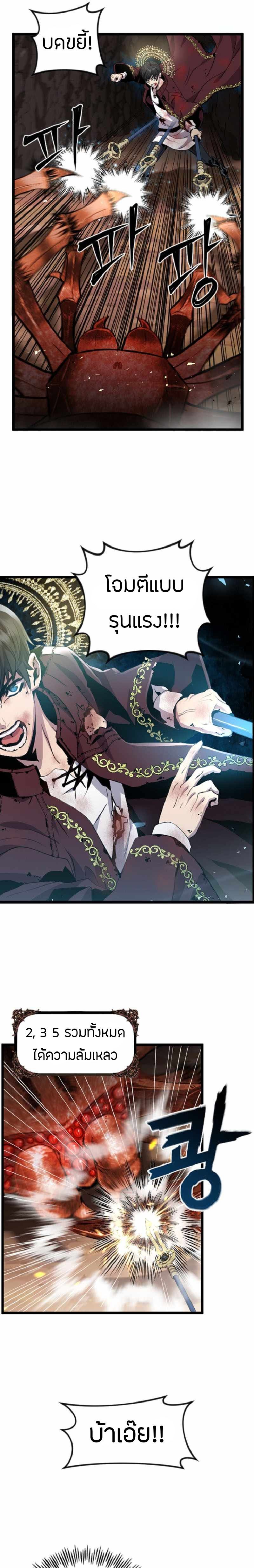 Overpowered Healer ตอนที่ 4 7