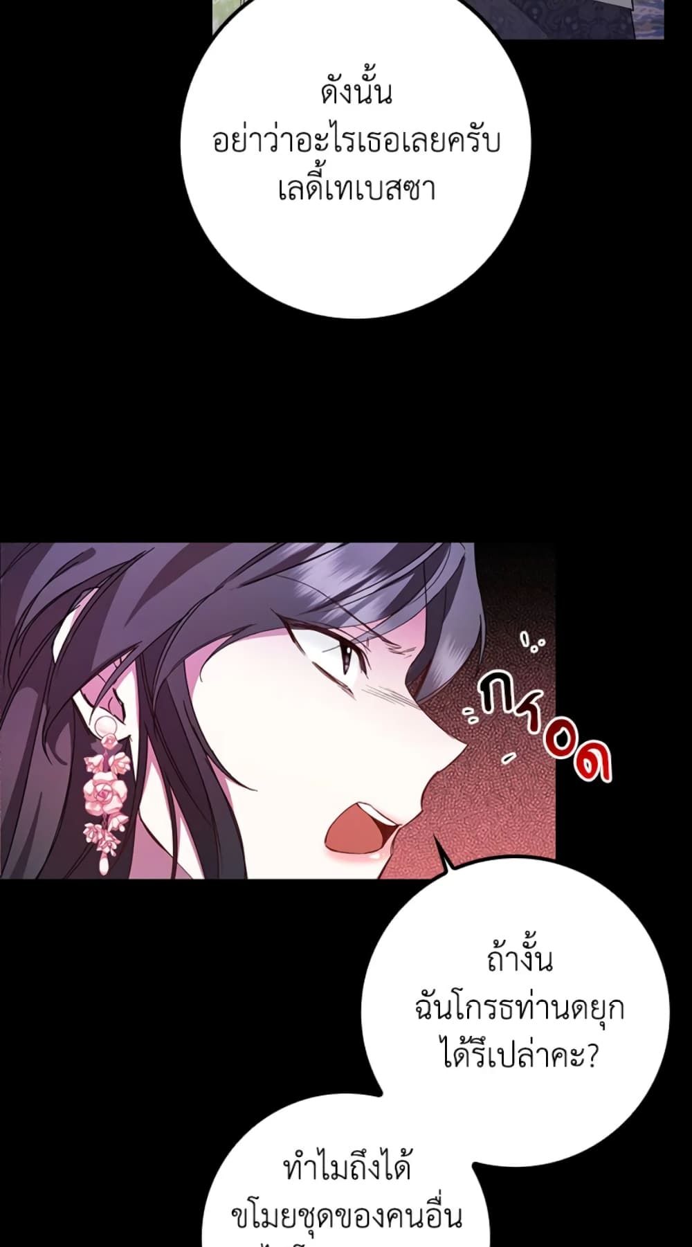 I Won’t Pick Up The Trash I Threw Away Again ตอนที่ 8 21