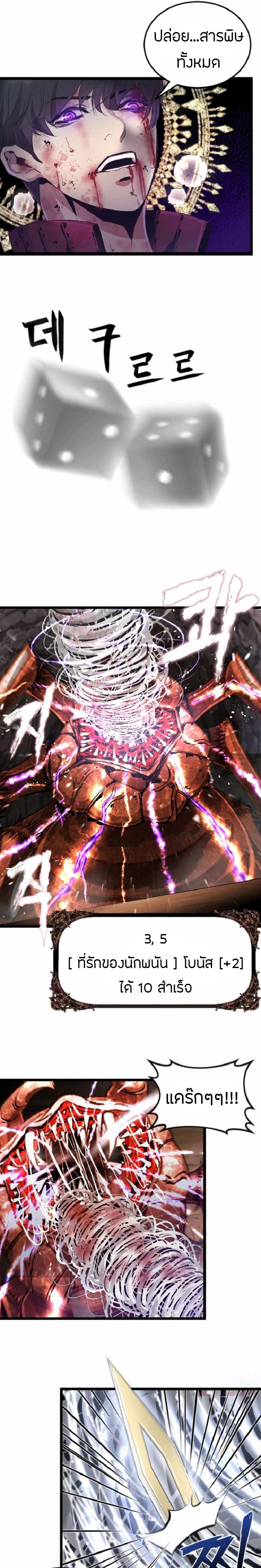 Overpowered Healer ตอนที่ 4 16