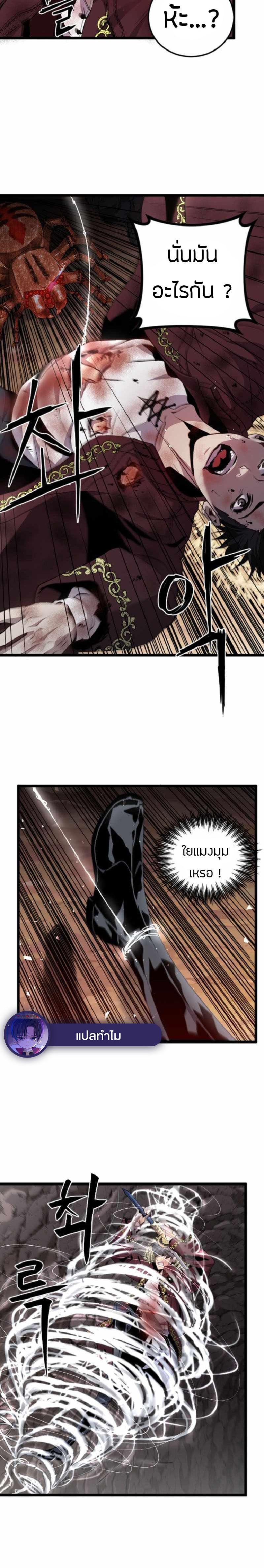 Overpowered Healer ตอนที่ 4 12