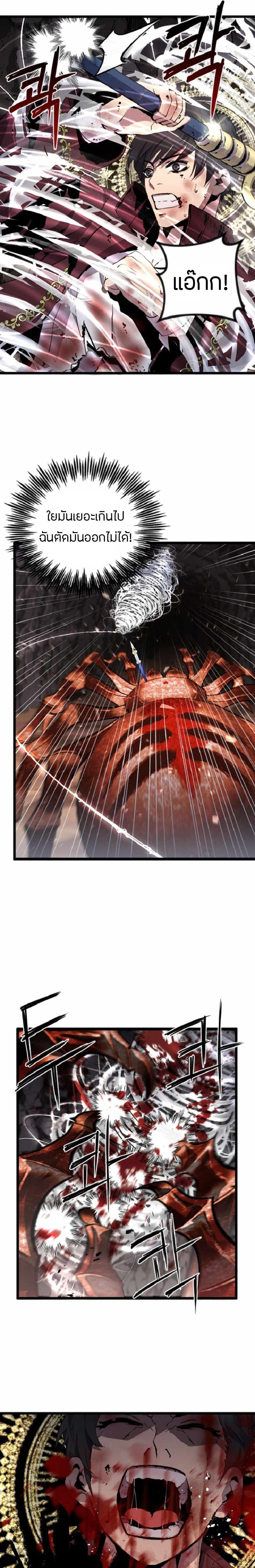 Overpowered Healer ตอนที่ 4 13