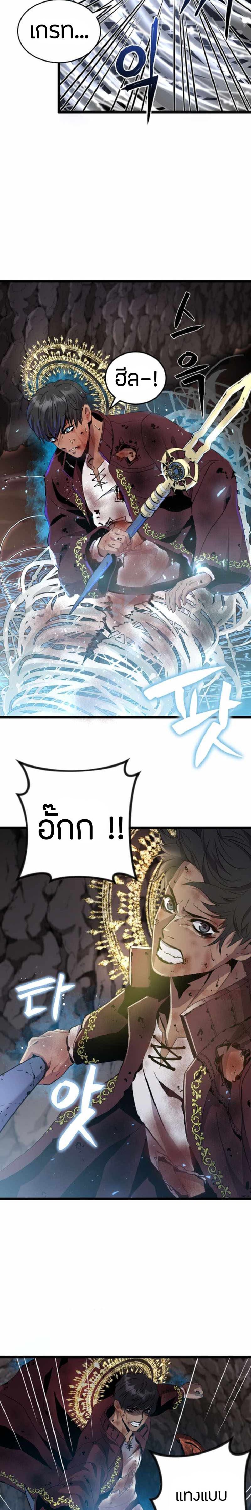 Overpowered Healer ตอนที่ 4 17