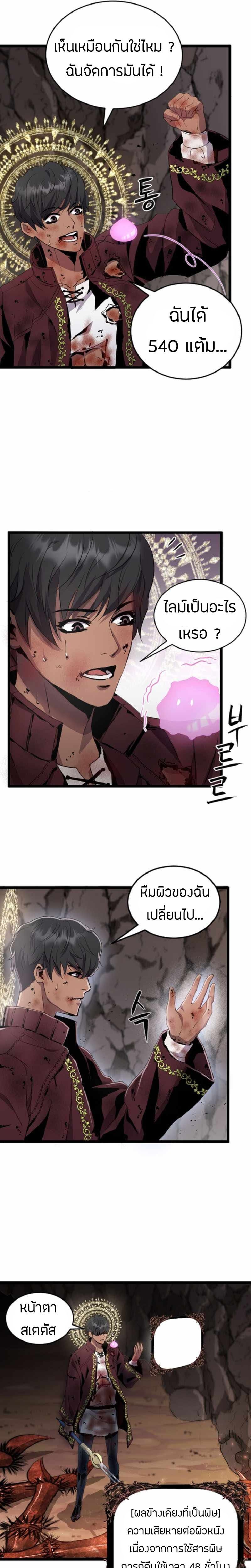 Overpowered Healer ตอนที่ 4 19
