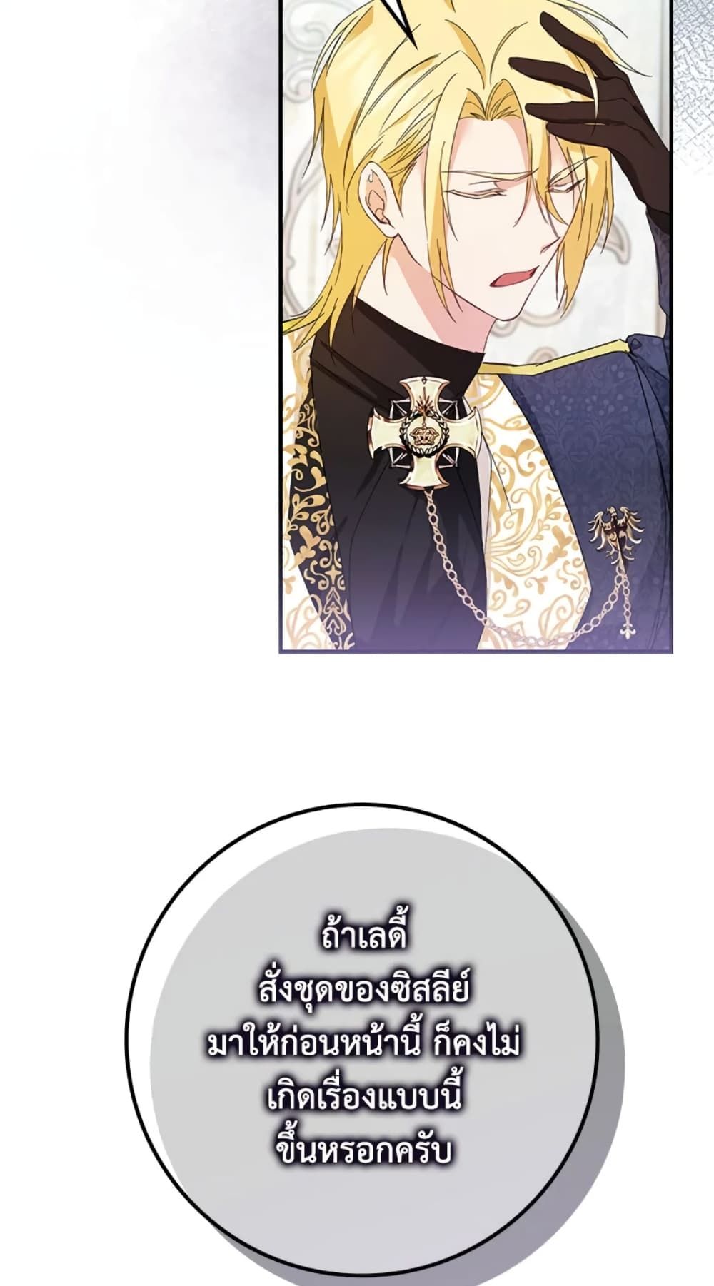 I Won’t Pick Up The Trash I Threw Away Again ตอนที่ 8 26